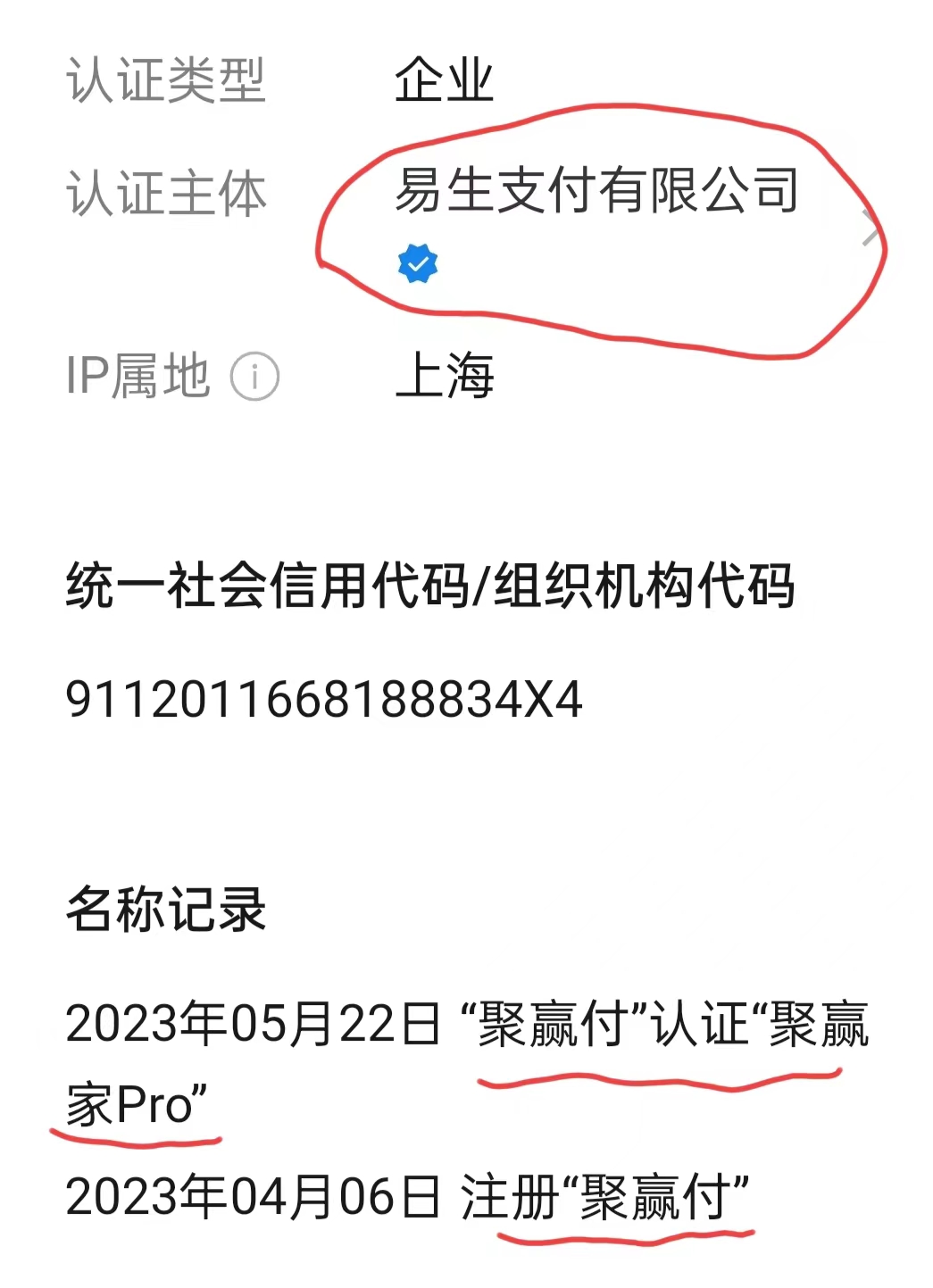 聚合家，易生支付唯官方品牌！易生支付聚合家是喔刷的迭代产品