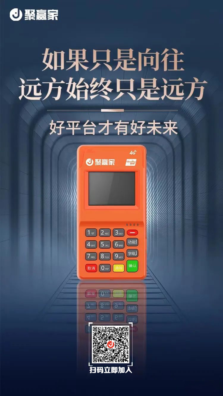 什么是POS机代理2.0模式？哪家公司的2.0产品是合法的？(图1)